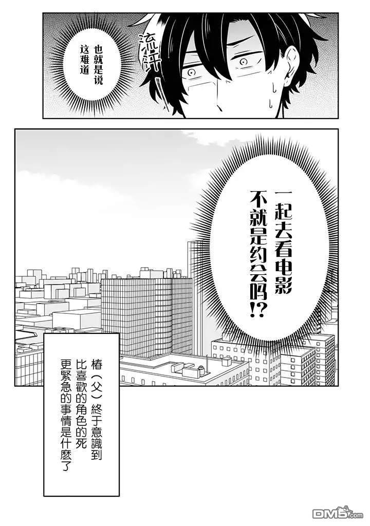 腐男子家族[耽美]韩漫全集-第13话无删减无遮挡章节图片 