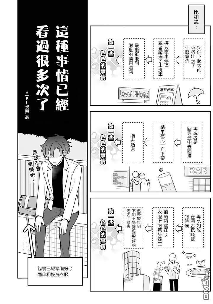 腐男子家族[耽美]韩漫全集-第14话无删减无遮挡章节图片 