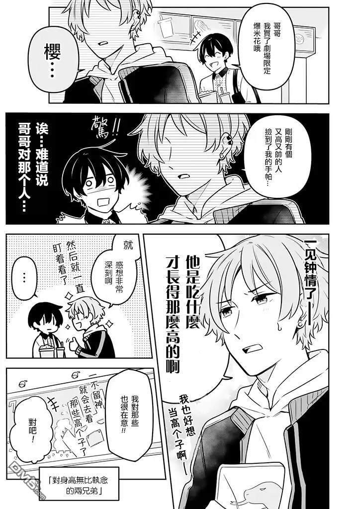 腐男子家族[耽美]韩漫全集-第14话无删减无遮挡章节图片 