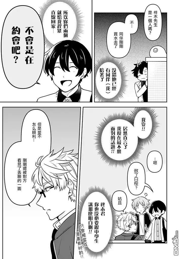 腐男子家族[耽美]韩漫全集-第14话无删减无遮挡章节图片 