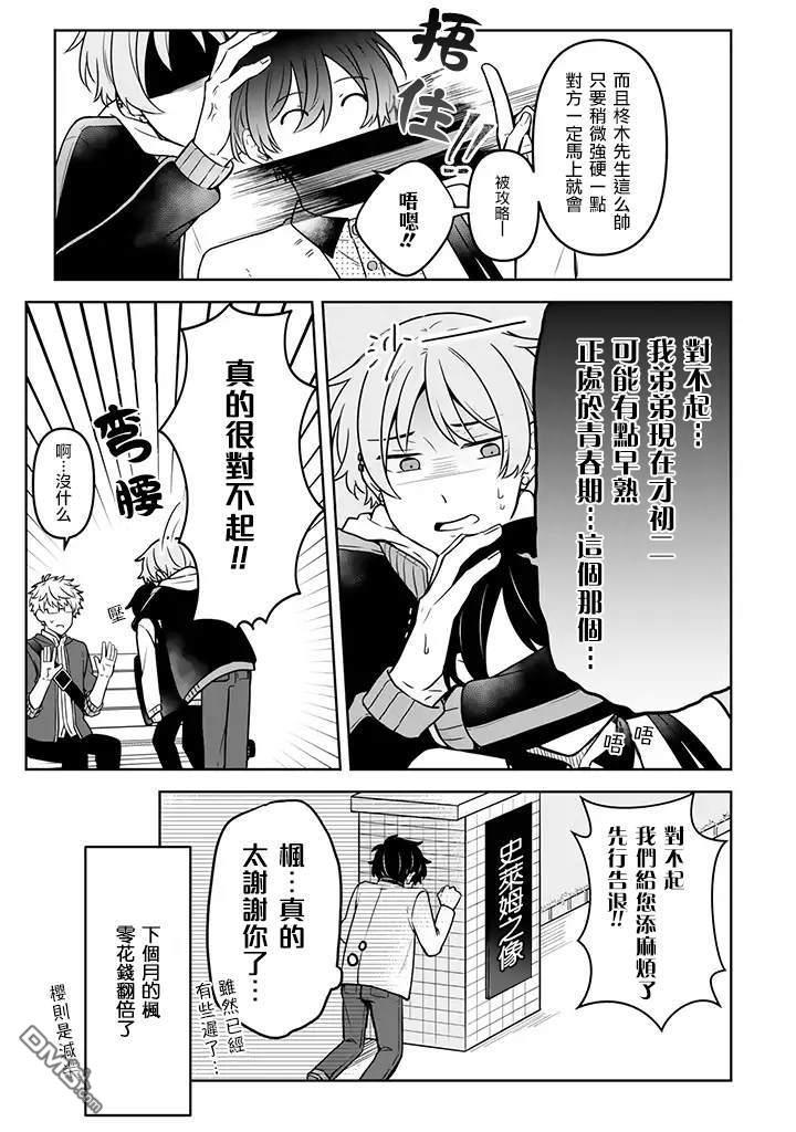 腐男子家族[耽美]韩漫全集-第14话无删减无遮挡章节图片 