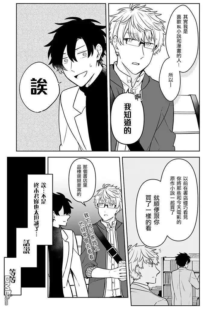 腐男子家族[耽美]韩漫全集-第14话无删减无遮挡章节图片 