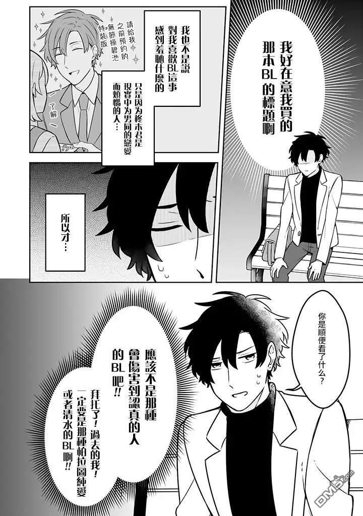 腐男子家族[耽美]韩漫全集-第14话无删减无遮挡章节图片 