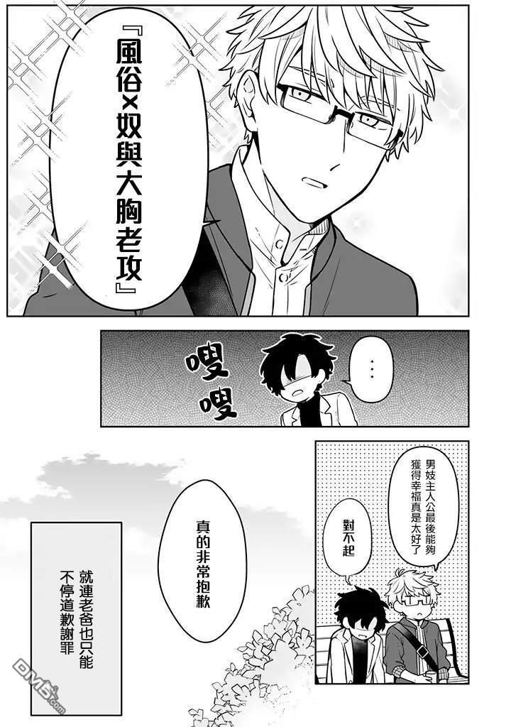 腐男子家族[耽美]韩漫全集-第14话无删减无遮挡章节图片 