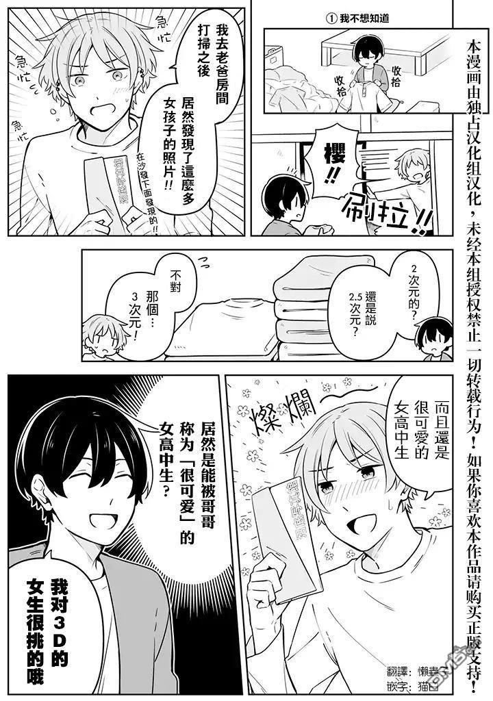 腐男子家族[耽美]韩漫全集-第15话无删减无遮挡章节图片 