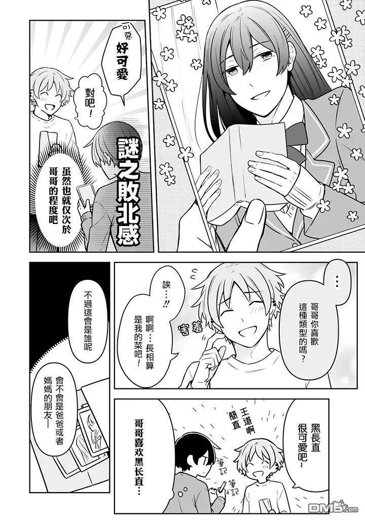 腐男子家族[耽美]韩漫全集-第15话无删减无遮挡章节图片 