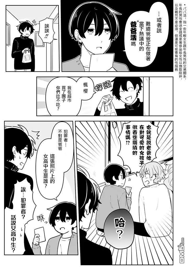 腐男子家族[耽美]韩漫全集-第15话无删减无遮挡章节图片 