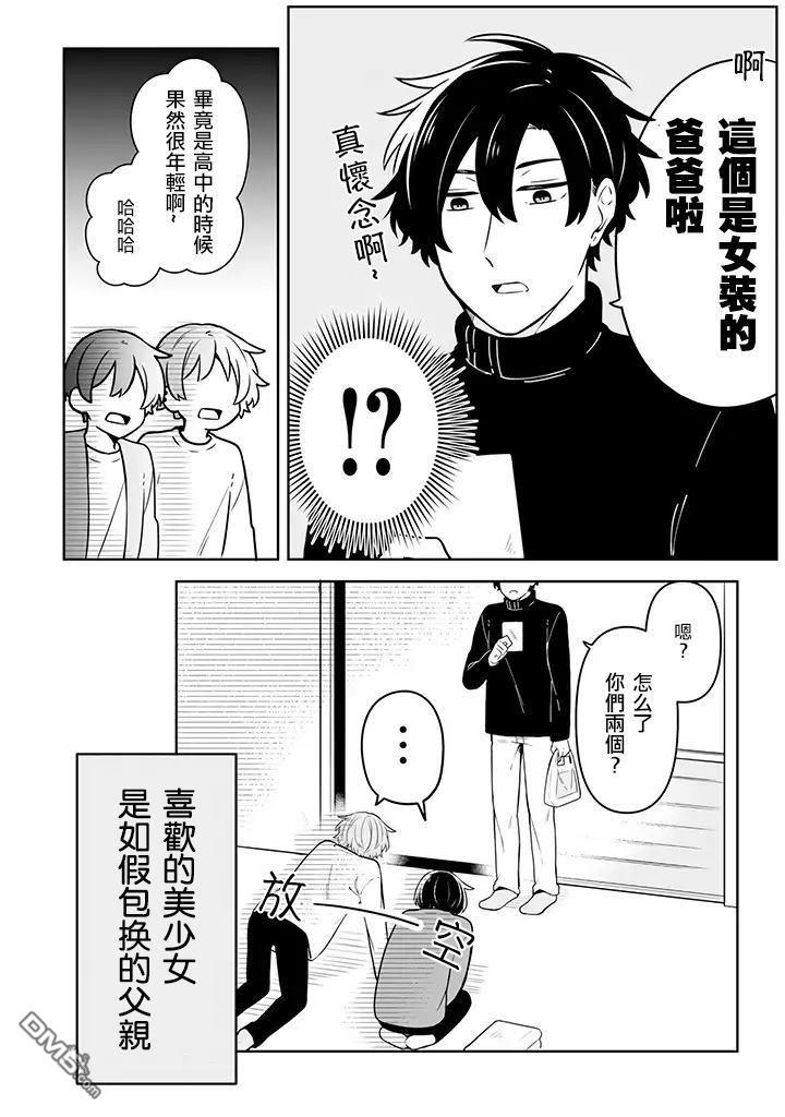 腐男子家族[耽美]韩漫全集-第15话无删减无遮挡章节图片 