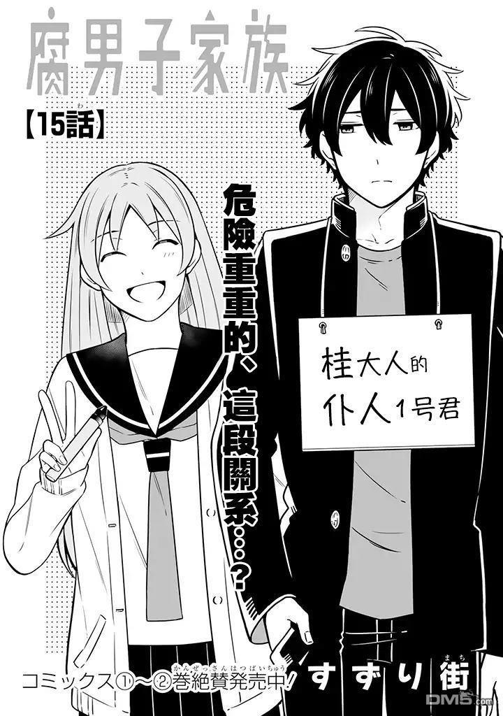 腐男子家族[耽美]韩漫全集-第15话无删减无遮挡章节图片 