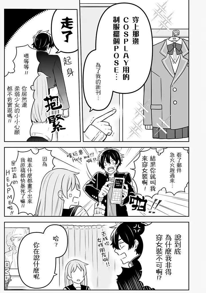 腐男子家族[耽美]韩漫全集-第15话无删减无遮挡章节图片 