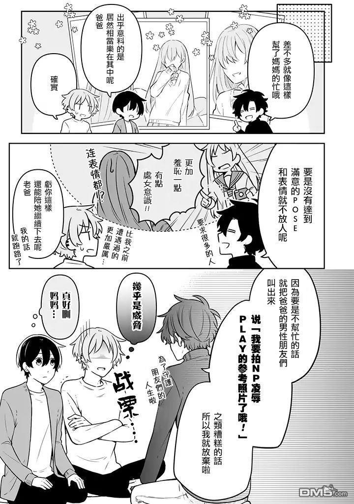 腐男子家族[耽美]韩漫全集-第15话无删减无遮挡章节图片 