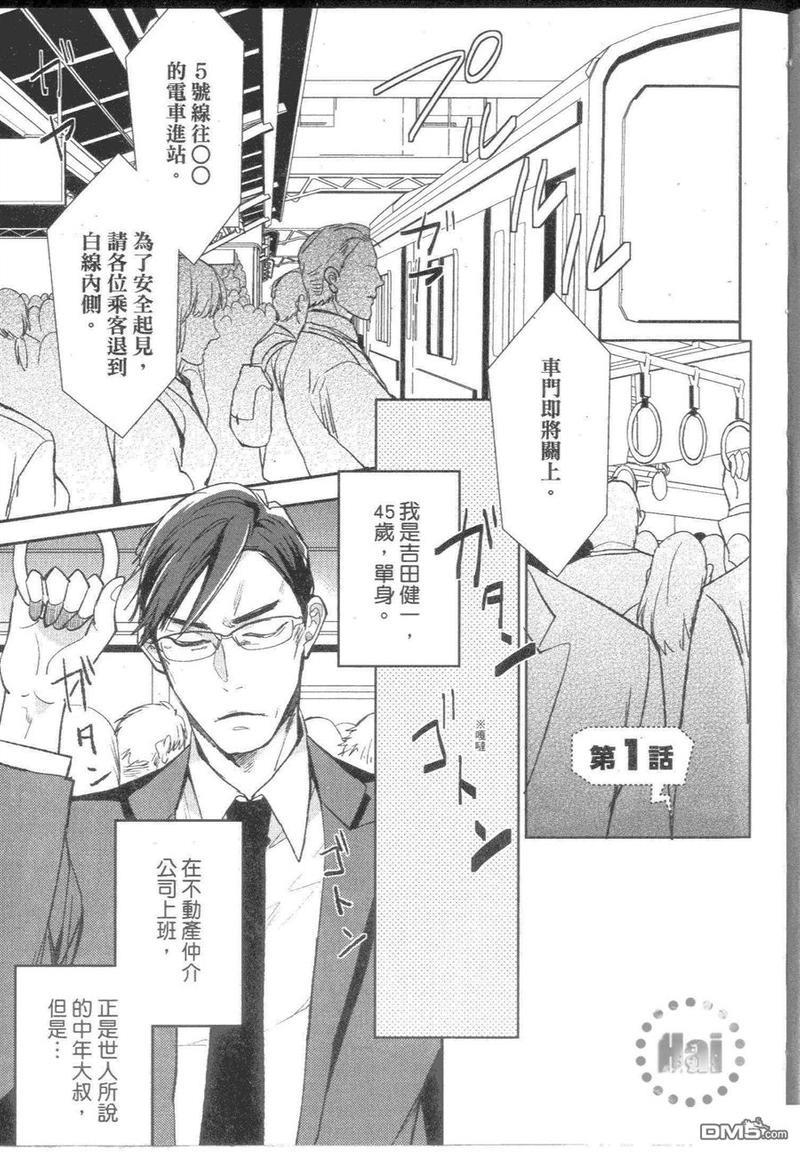 冷静点，立花同学。[耽美]韩漫全集-第1卷无删减无遮挡章节图片 