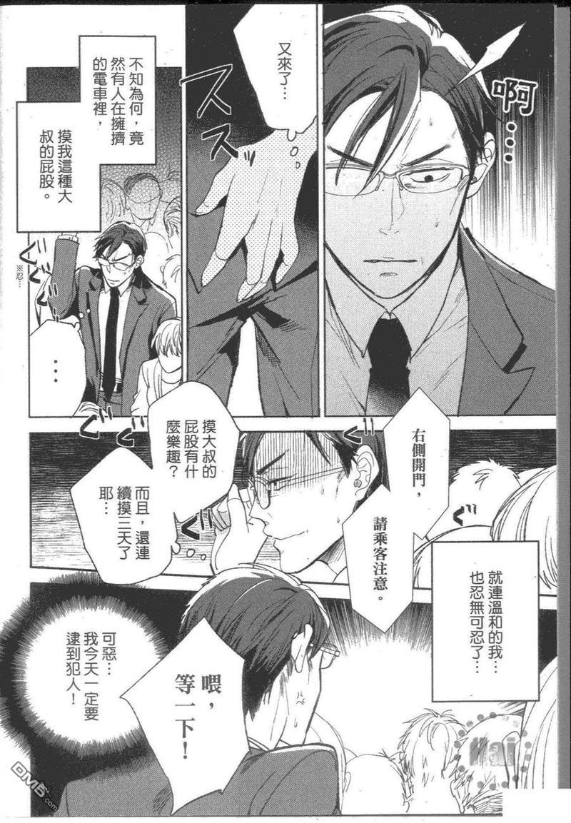 冷静点，立花同学。[耽美]韩漫全集-第1卷无删减无遮挡章节图片 