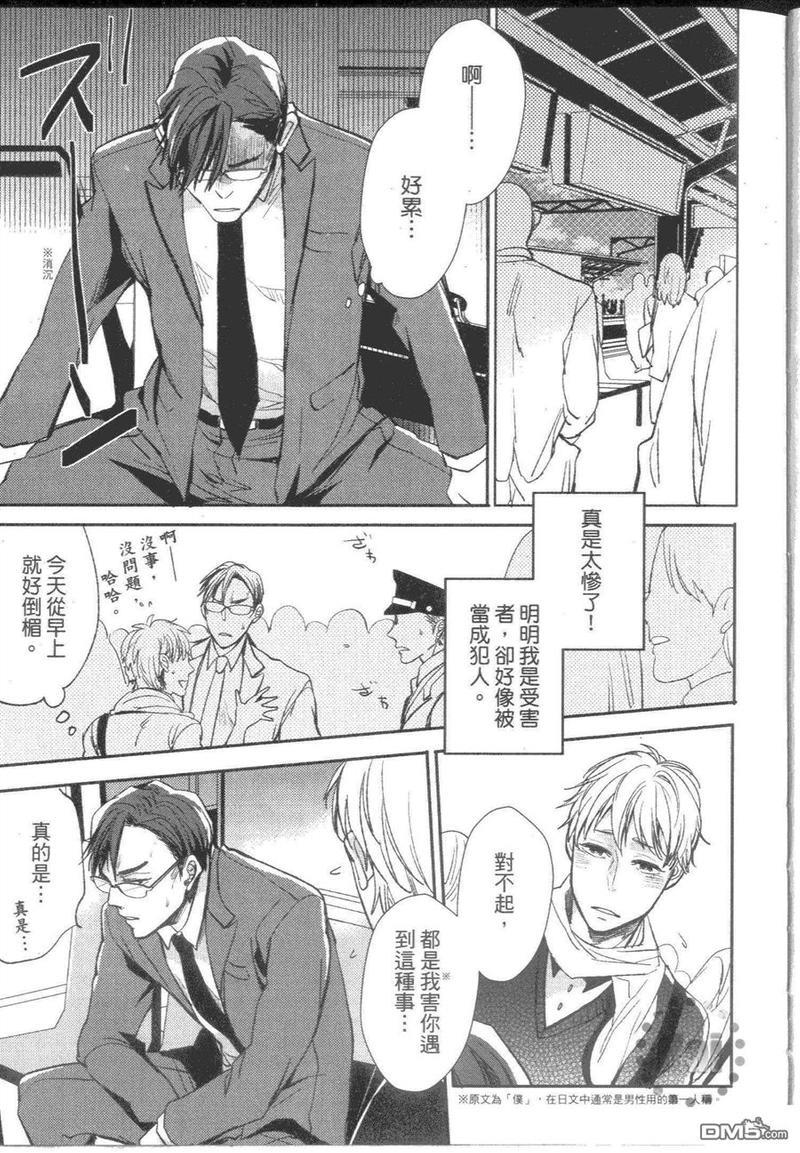 冷静点，立花同学。[耽美]韩漫全集-第1卷无删减无遮挡章节图片 