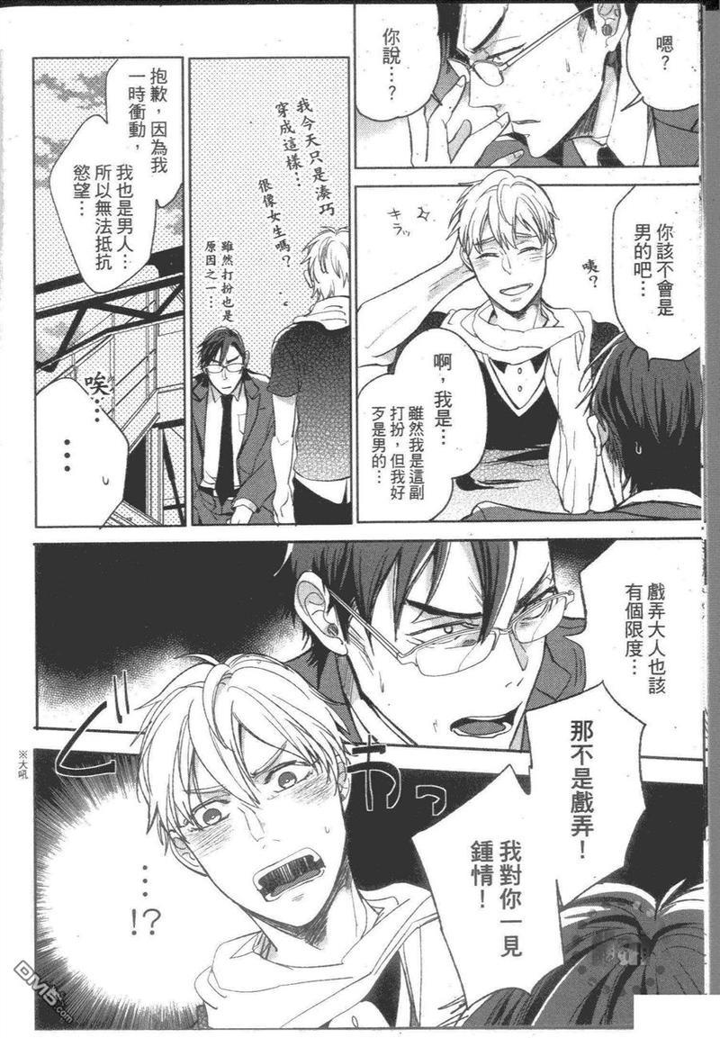 冷静点，立花同学。[耽美]韩漫全集-第1卷无删减无遮挡章节图片 