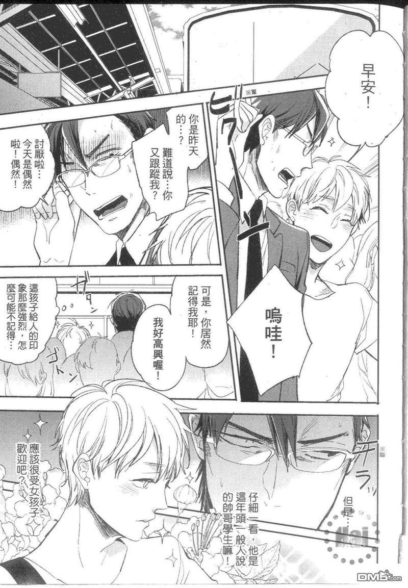 冷静点，立花同学。[耽美]韩漫全集-第1卷无删减无遮挡章节图片 