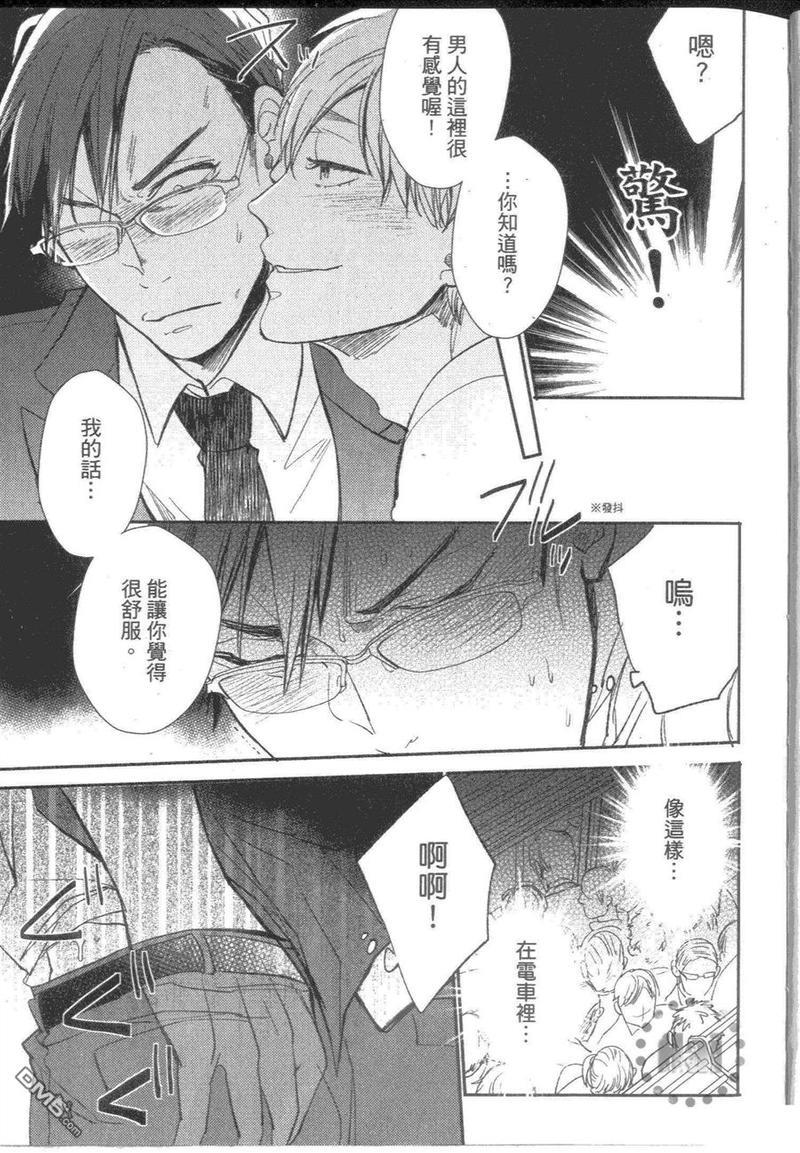 冷静点，立花同学。[耽美]韩漫全集-第1卷无删减无遮挡章节图片 