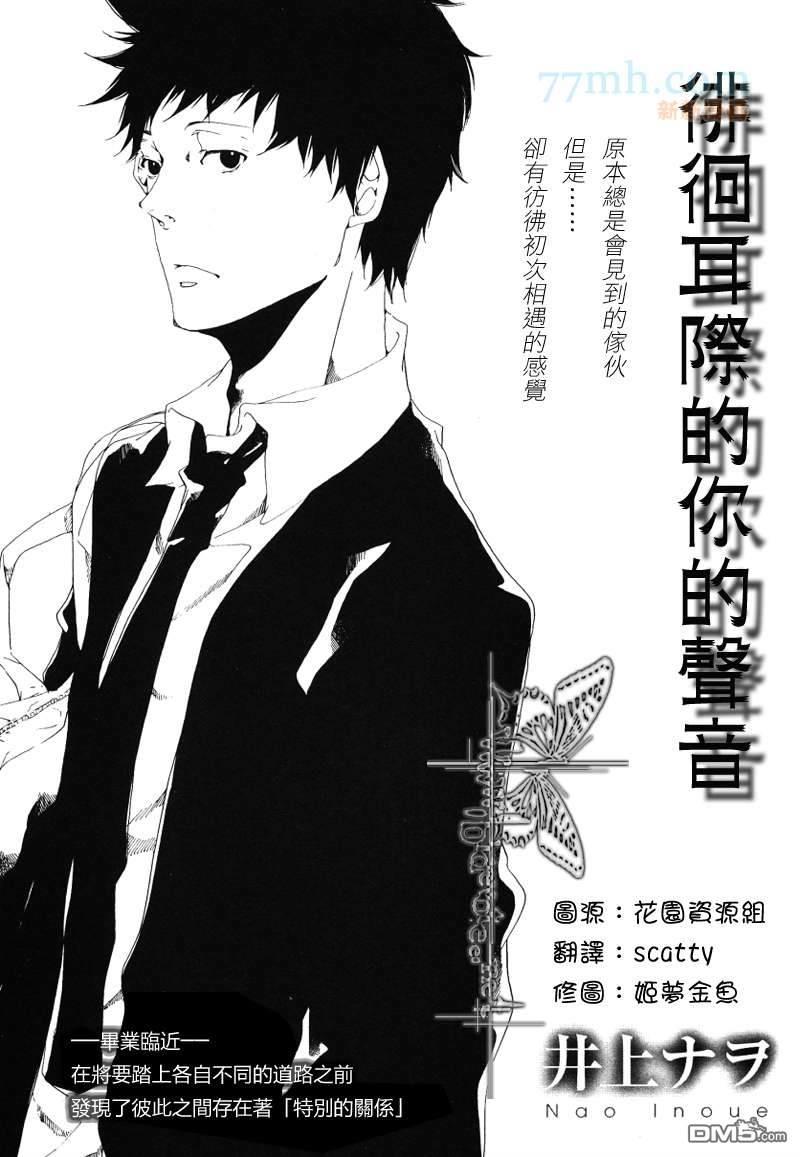 徘徊耳际的你的声音[耽美]韩漫全集-第1话无删减无遮挡章节图片 