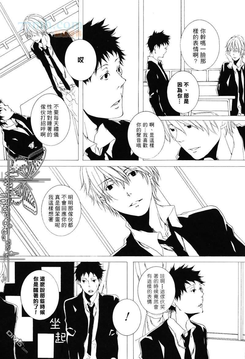 徘徊耳际的你的声音[耽美]韩漫全集-第1话无删减无遮挡章节图片 