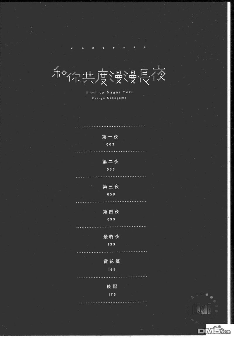 和你共度漫漫长夜[耽美]韩漫全集-第1卷无删减无遮挡章节图片 