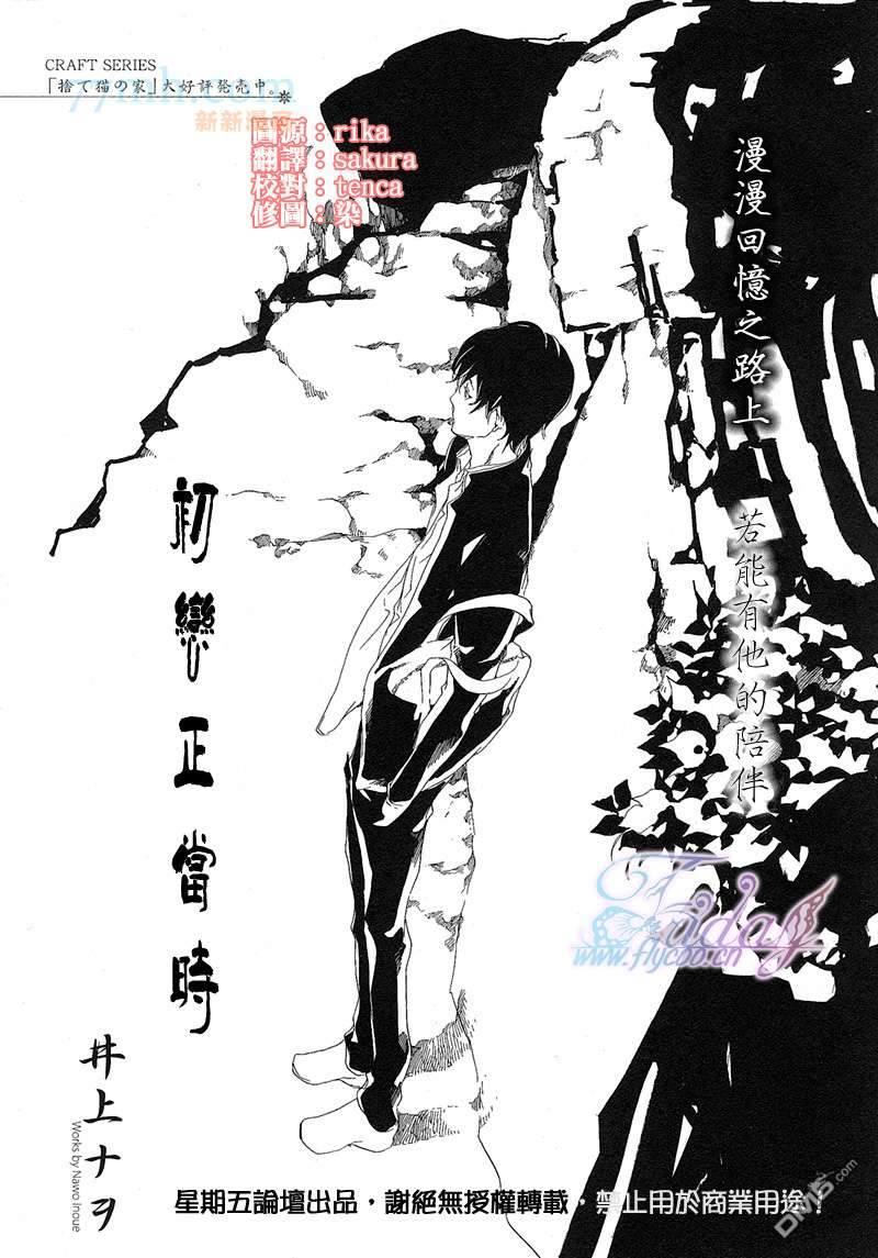 初恋正当时[耽美]韩漫全集-第1话无删减无遮挡章节图片 