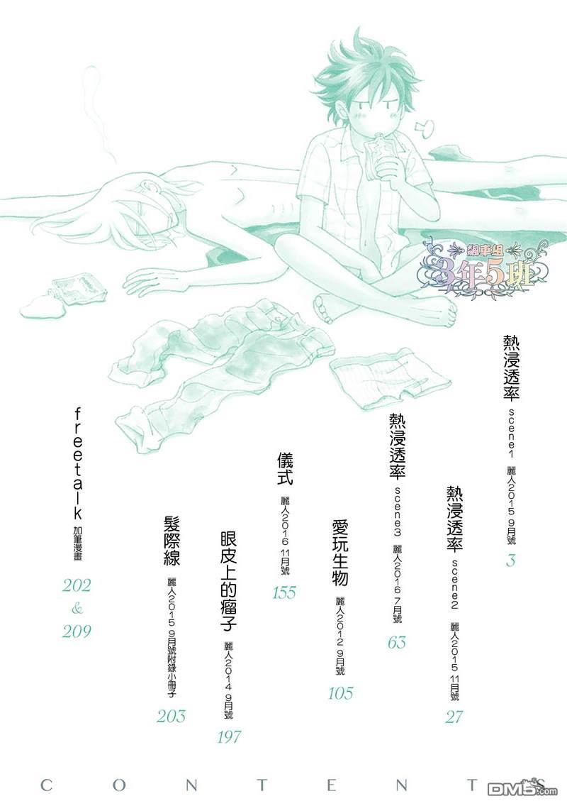 热浸透率[耽美]韩漫全集-第1话无删减无遮挡章节图片 