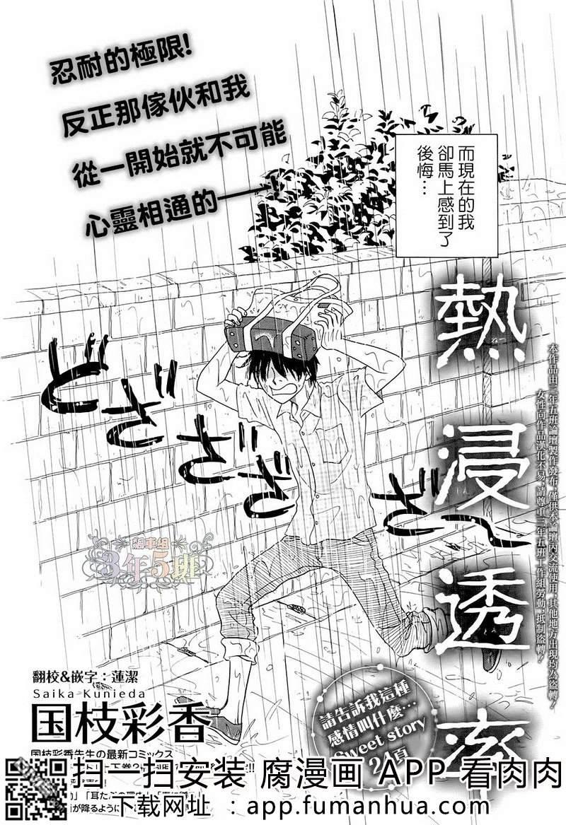 热浸透率[耽美]韩漫全集-第1话无删减无遮挡章节图片 