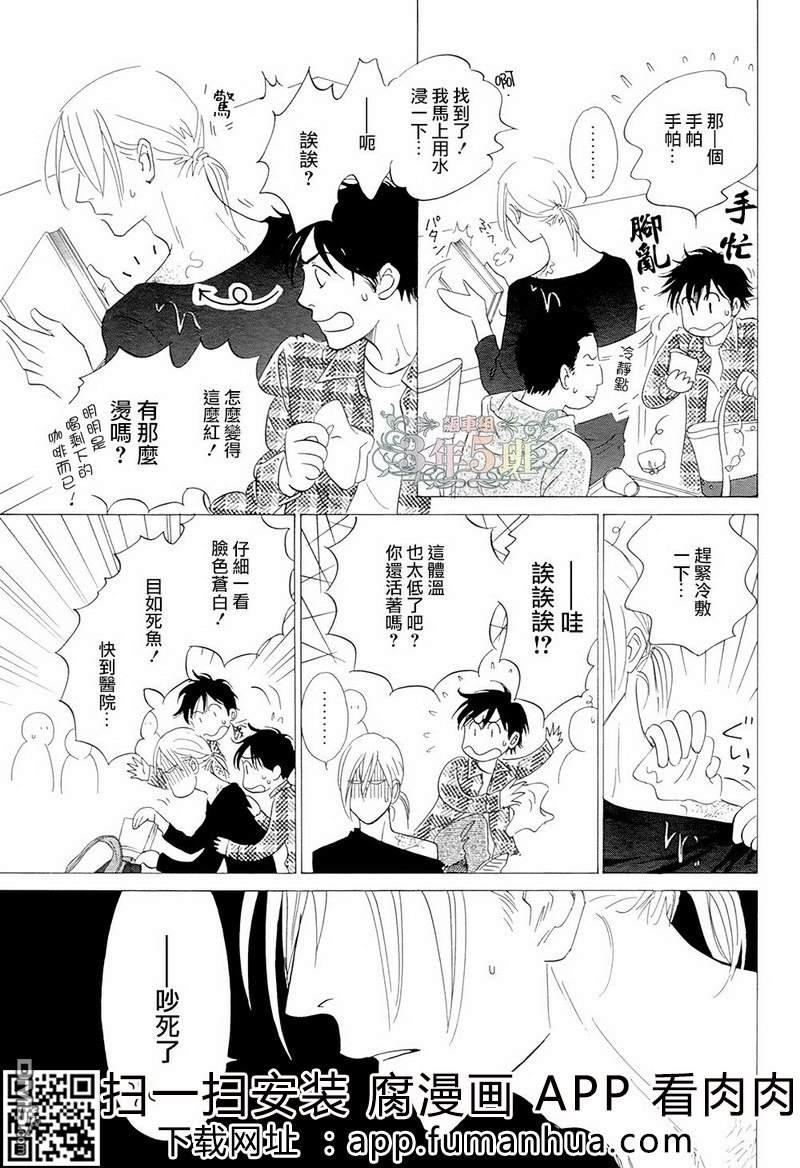 热浸透率[耽美]韩漫全集-第1话无删减无遮挡章节图片 