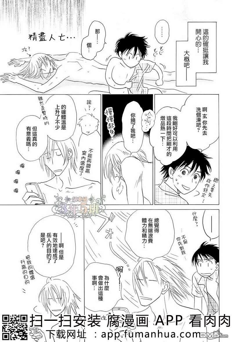 热浸透率[耽美]韩漫全集-第1话无删减无遮挡章节图片 