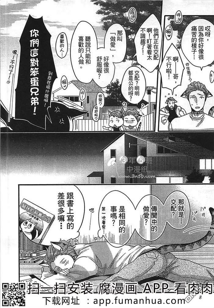 发情野兽日和[耽美]韩漫全集-第1话无删减无遮挡章节图片 