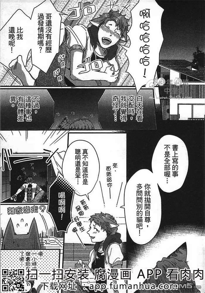 发情野兽日和[耽美]韩漫全集-第1话无删减无遮挡章节图片 
