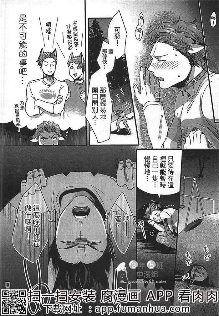 发情野兽日和[耽美]韩漫全集-第1话无删减无遮挡章节图片 