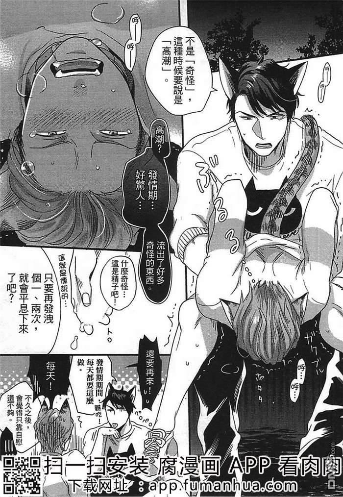 发情野兽日和[耽美]韩漫全集-第1话无删减无遮挡章节图片 
