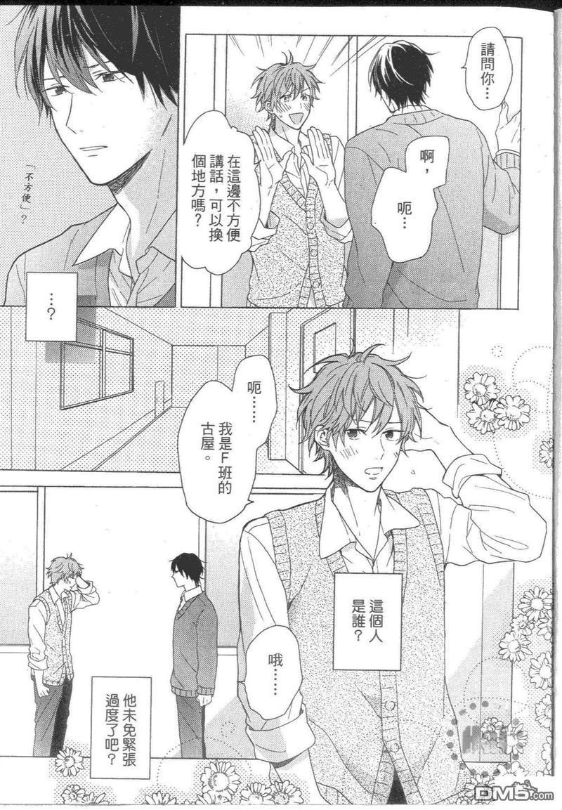 单恋X单恋[耽美]韩漫全集-第1卷无删减无遮挡章节图片 