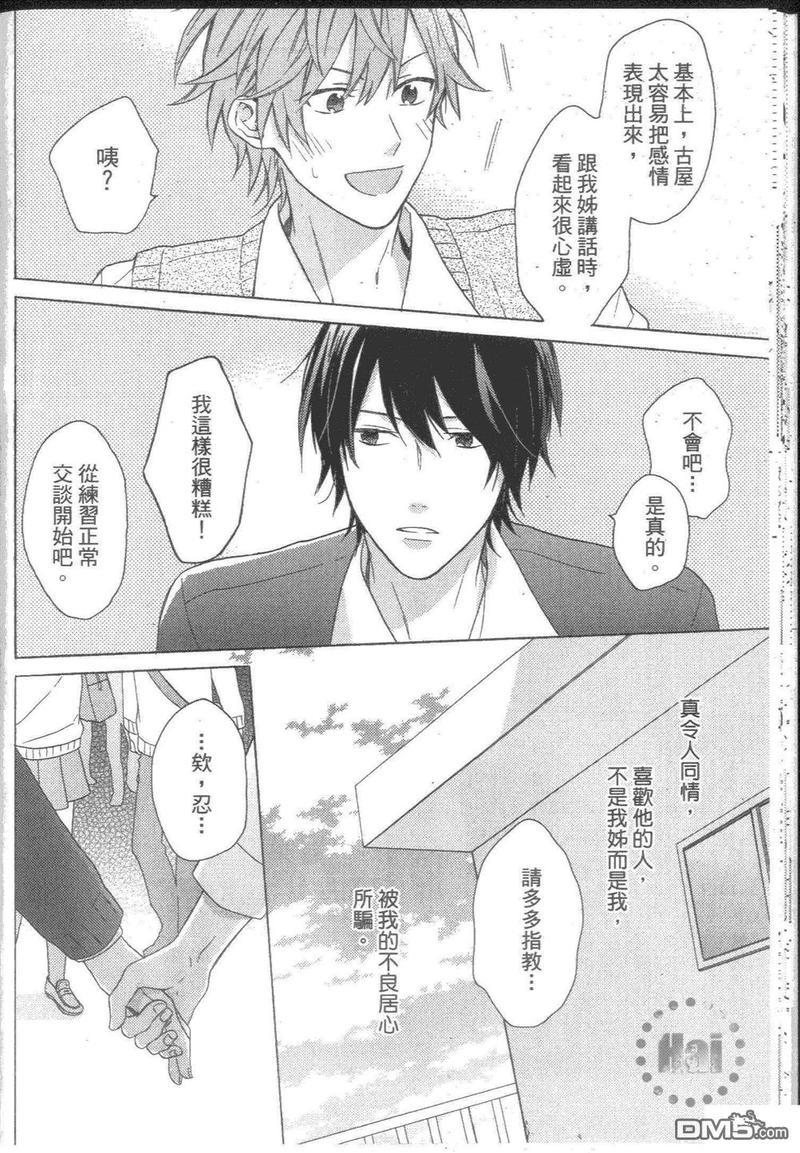 单恋X单恋[耽美]韩漫全集-第1卷无删减无遮挡章节图片 