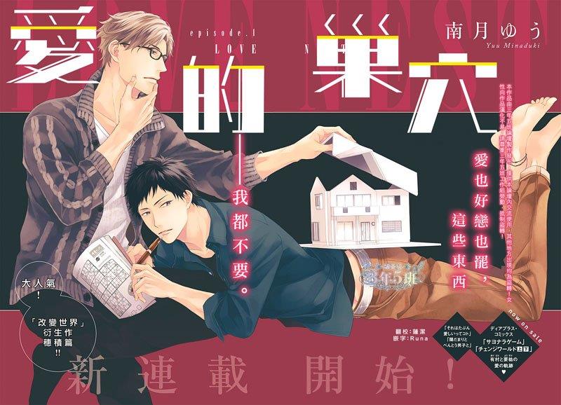 爱的巢穴[耽美]韩漫全集-第1话无删减无遮挡章节图片 
