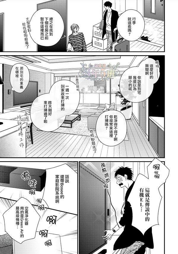 爱的巢穴[耽美]韩漫全集-第1话无删减无遮挡章节图片 