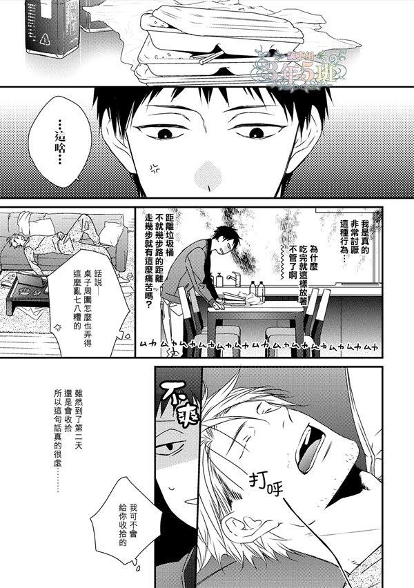 爱的巢穴[耽美]韩漫全集-第1话无删减无遮挡章节图片 