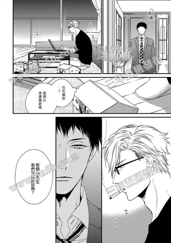 爱的巢穴[耽美]韩漫全集-第1话无删减无遮挡章节图片 