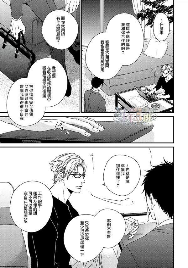爱的巢穴[耽美]韩漫全集-第1话无删减无遮挡章节图片 