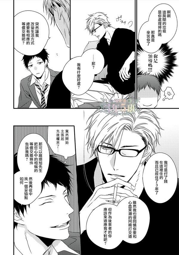 爱的巢穴[耽美]韩漫全集-第1话无删减无遮挡章节图片 