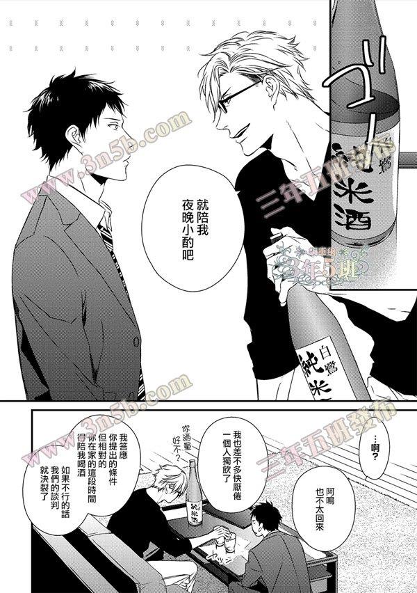 爱的巢穴[耽美]韩漫全集-第1话无删减无遮挡章节图片 