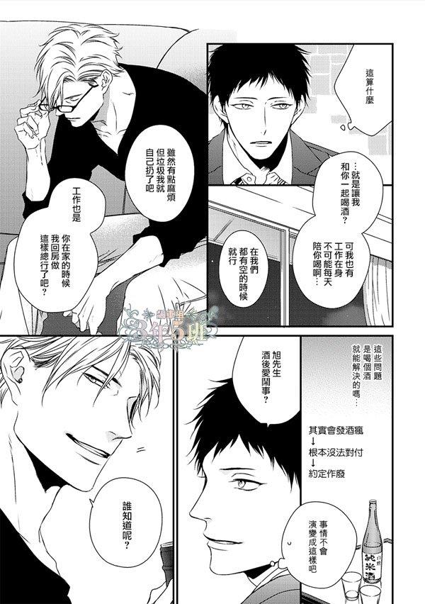 爱的巢穴[耽美]韩漫全集-第1话无删减无遮挡章节图片 