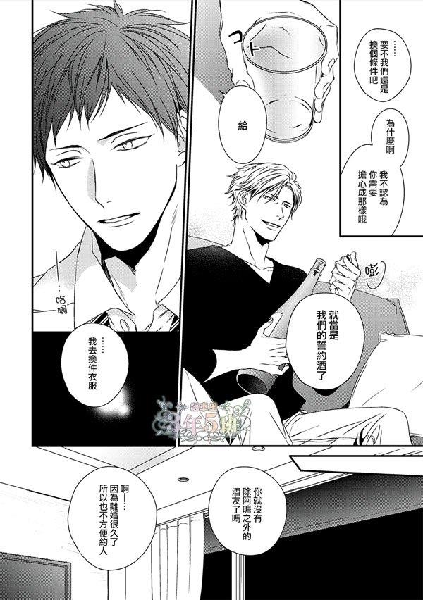 爱的巢穴[耽美]韩漫全集-第1话无删减无遮挡章节图片 