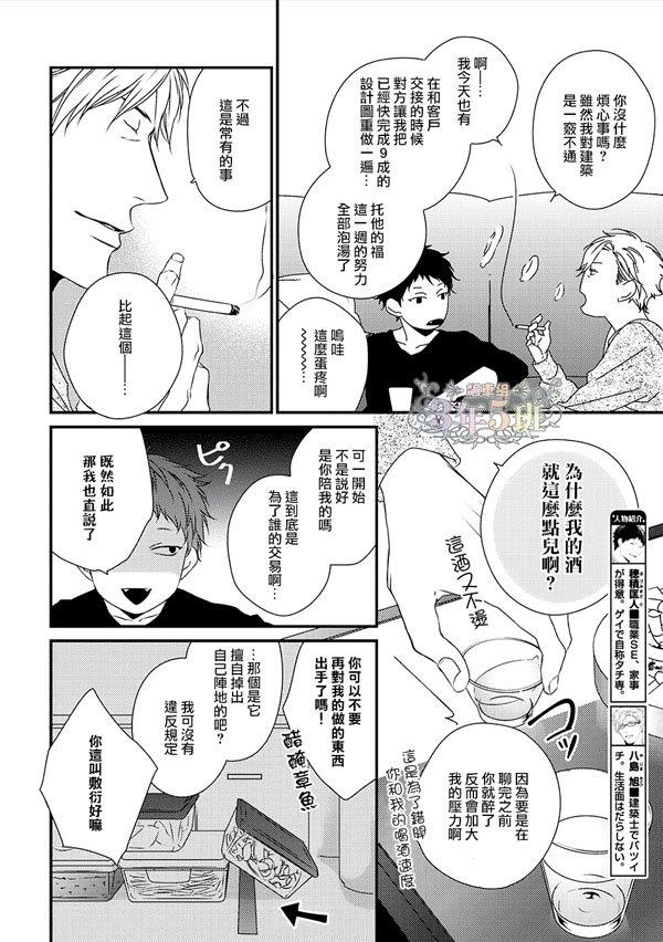 爱的巢穴[耽美]韩漫全集-第2话无删减无遮挡章节图片 