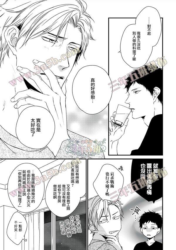 爱的巢穴[耽美]韩漫全集-第2话无删减无遮挡章节图片 