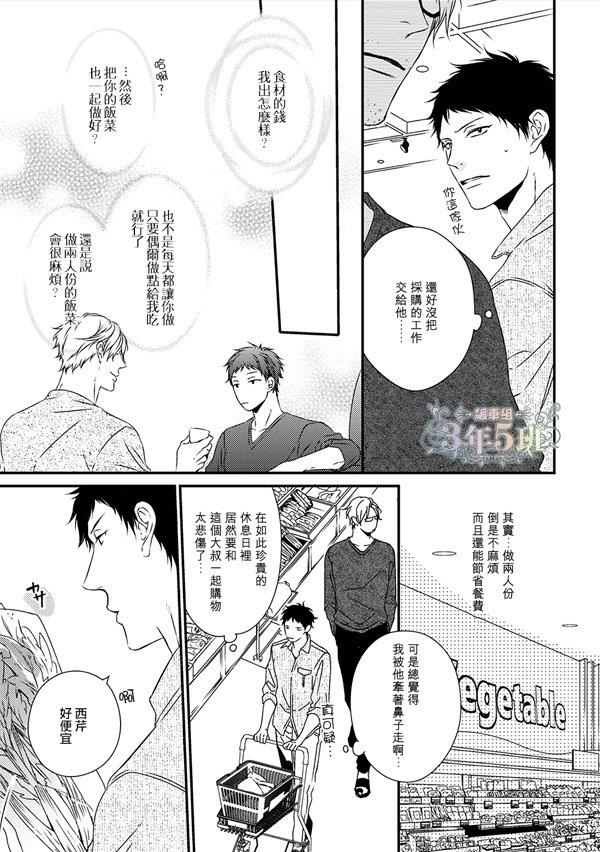 爱的巢穴[耽美]韩漫全集-第2话无删减无遮挡章节图片 