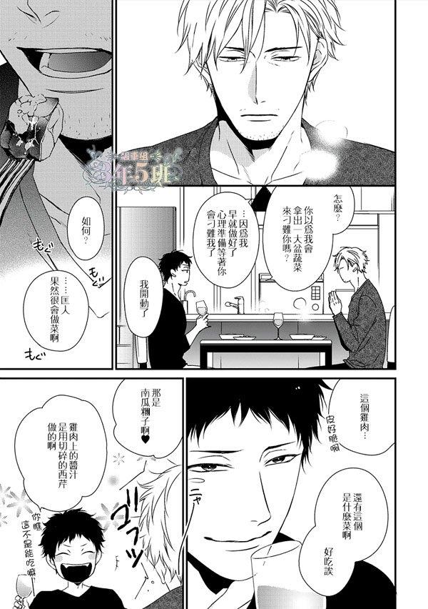 爱的巢穴[耽美]韩漫全集-第2话无删减无遮挡章节图片 