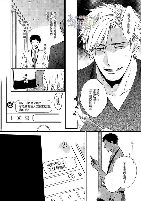 爱的巢穴[耽美]韩漫全集-第2话无删减无遮挡章节图片 