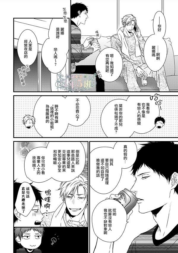 爱的巢穴[耽美]韩漫全集-第2话无删减无遮挡章节图片 
